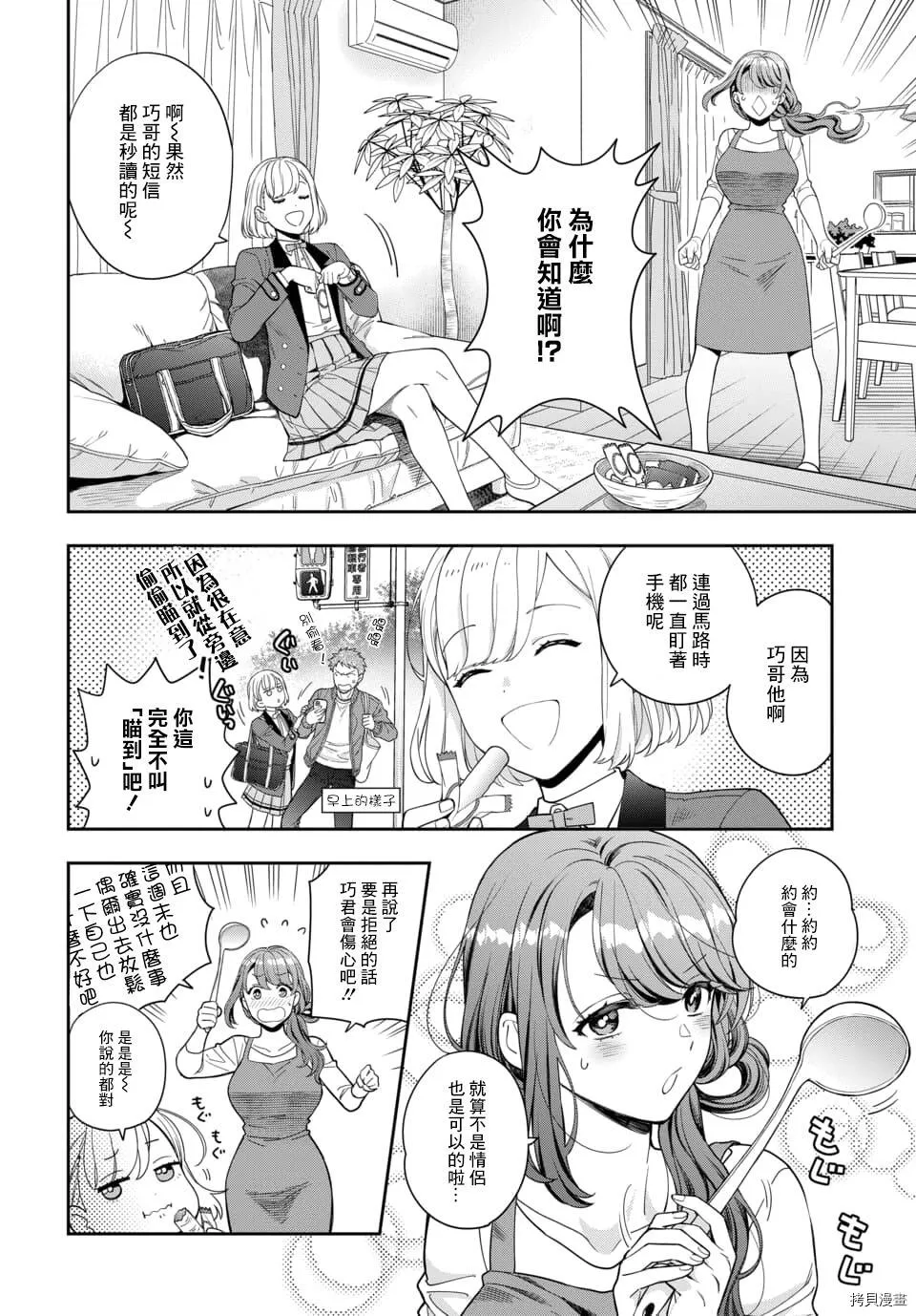 第8.1话 第12页
