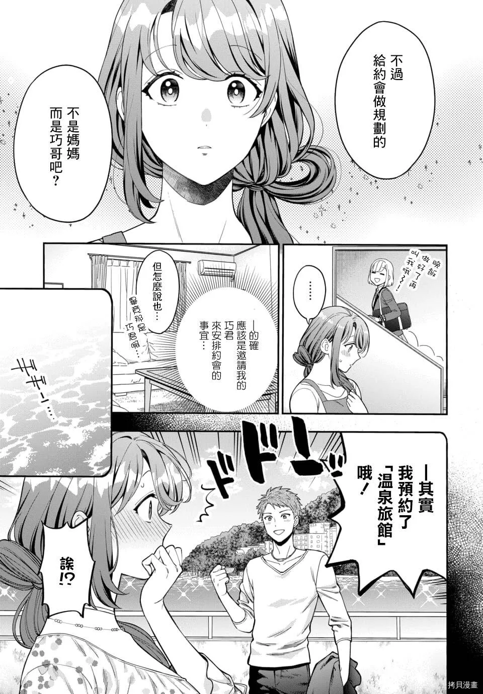 第8.2话 第4页