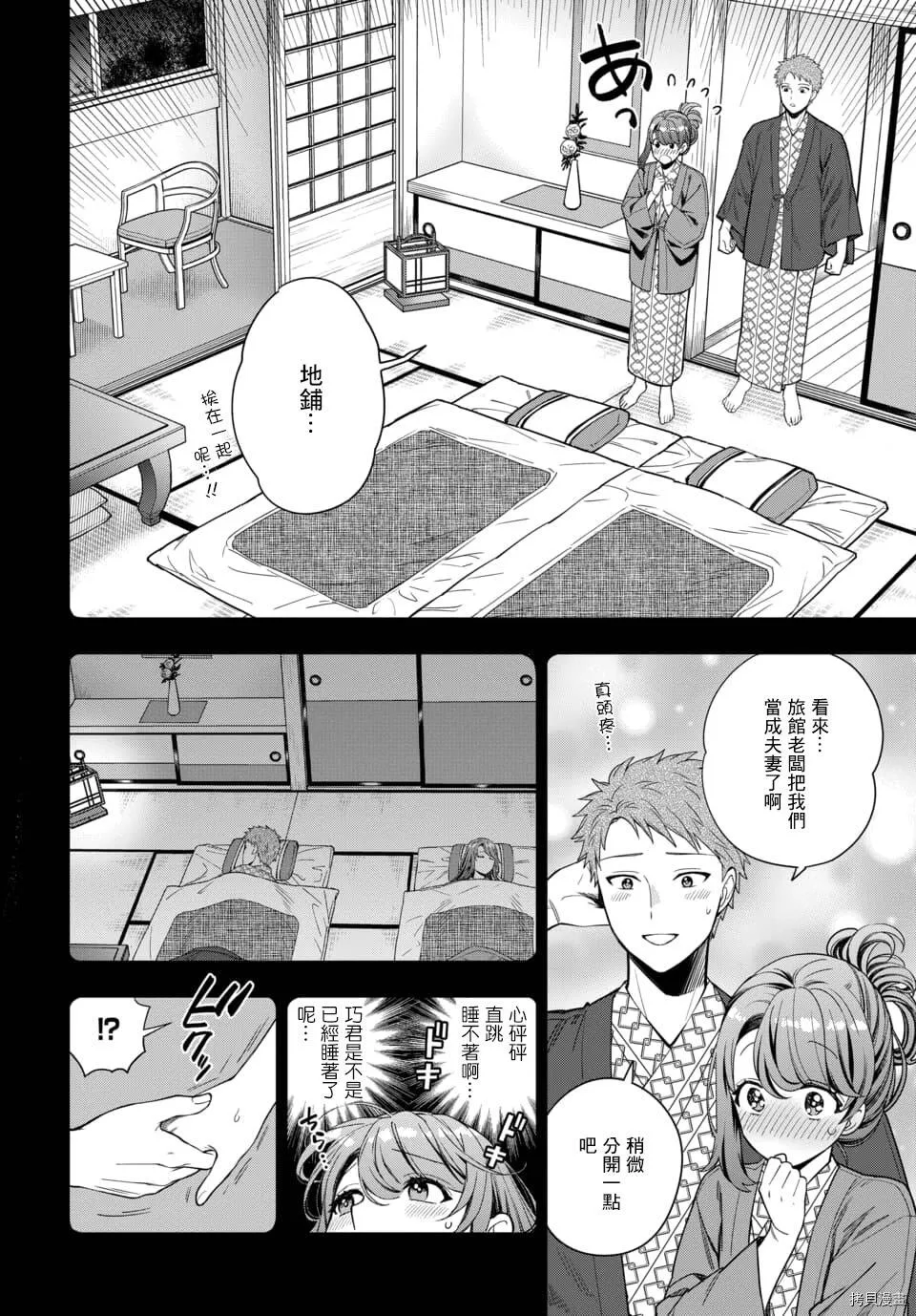 第8.2话 第5页