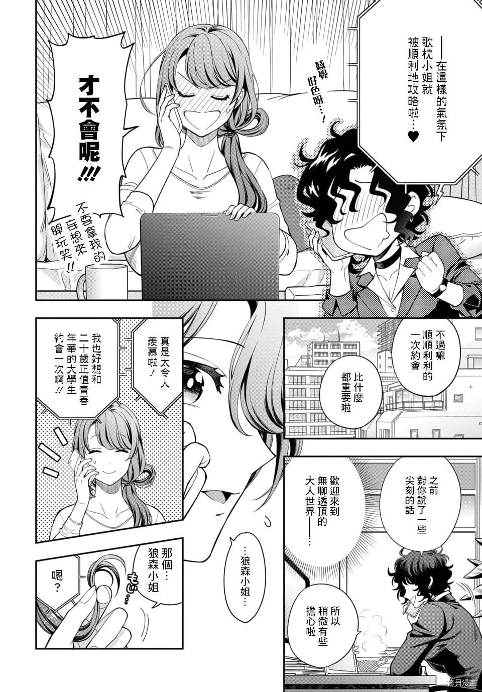 第8.3话 第1页