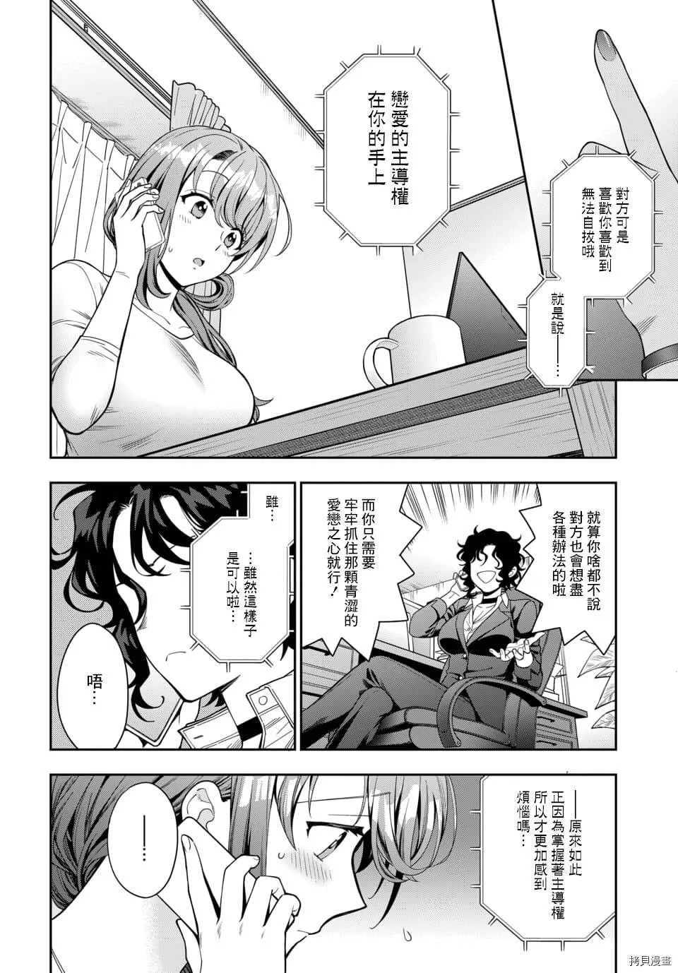 第8.3话 第3页