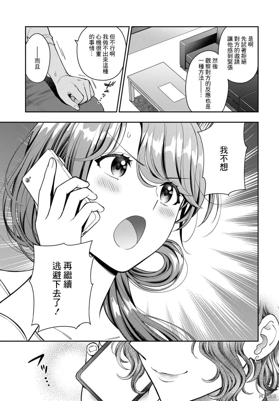 第8.3话 第4页
