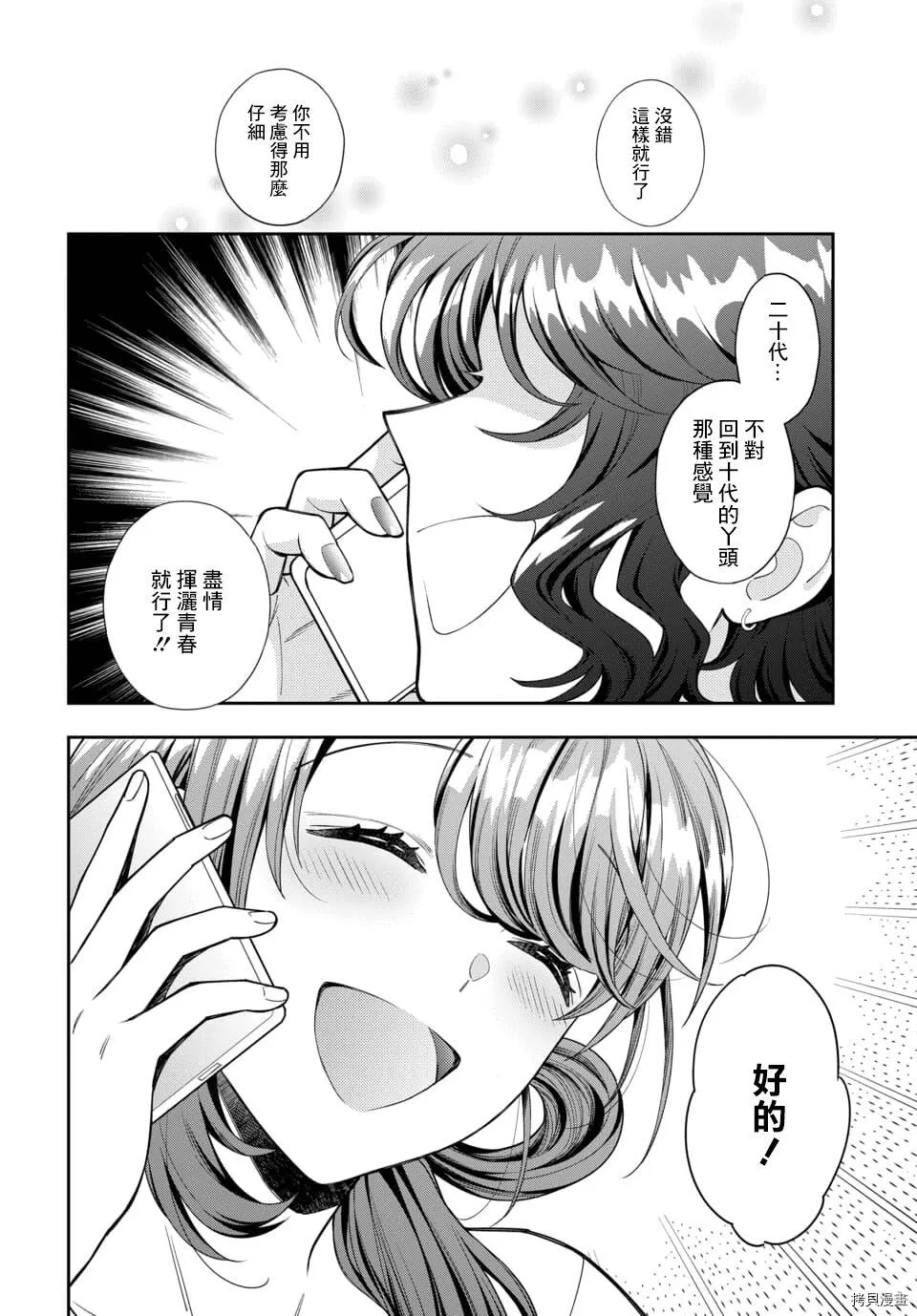第8.3话 第5页