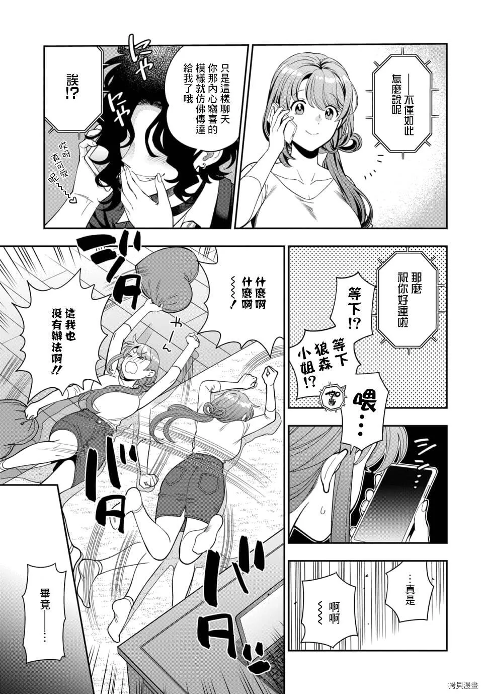 第8.3话 第6页