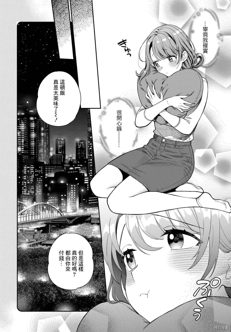 第8.3话 第7页