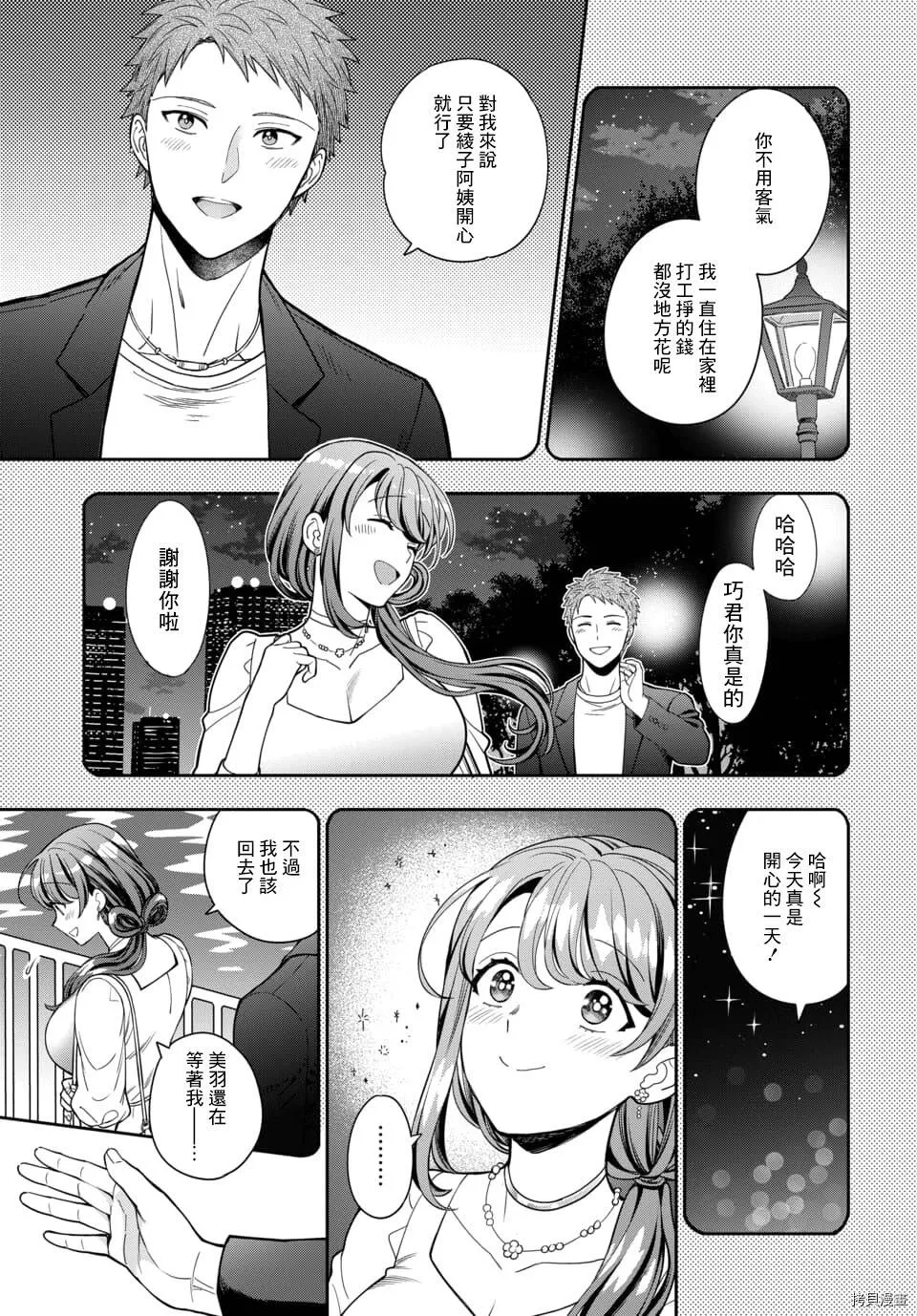 第8.3话 第8页