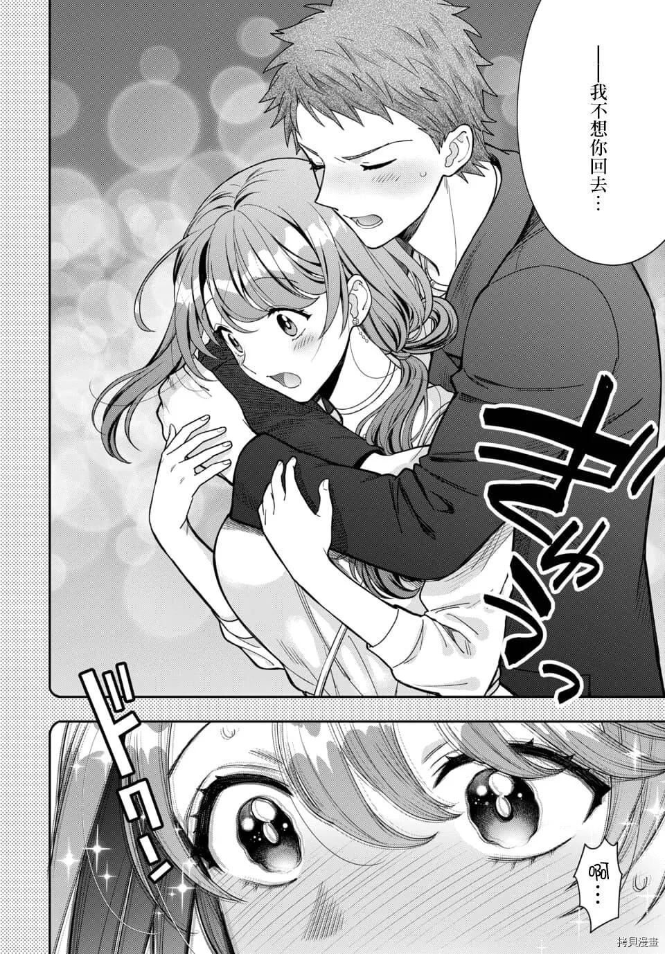 第8.3话 第9页
