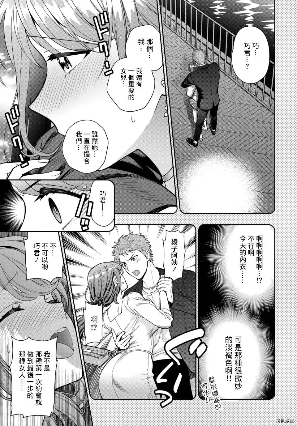 第8.3话 第12页