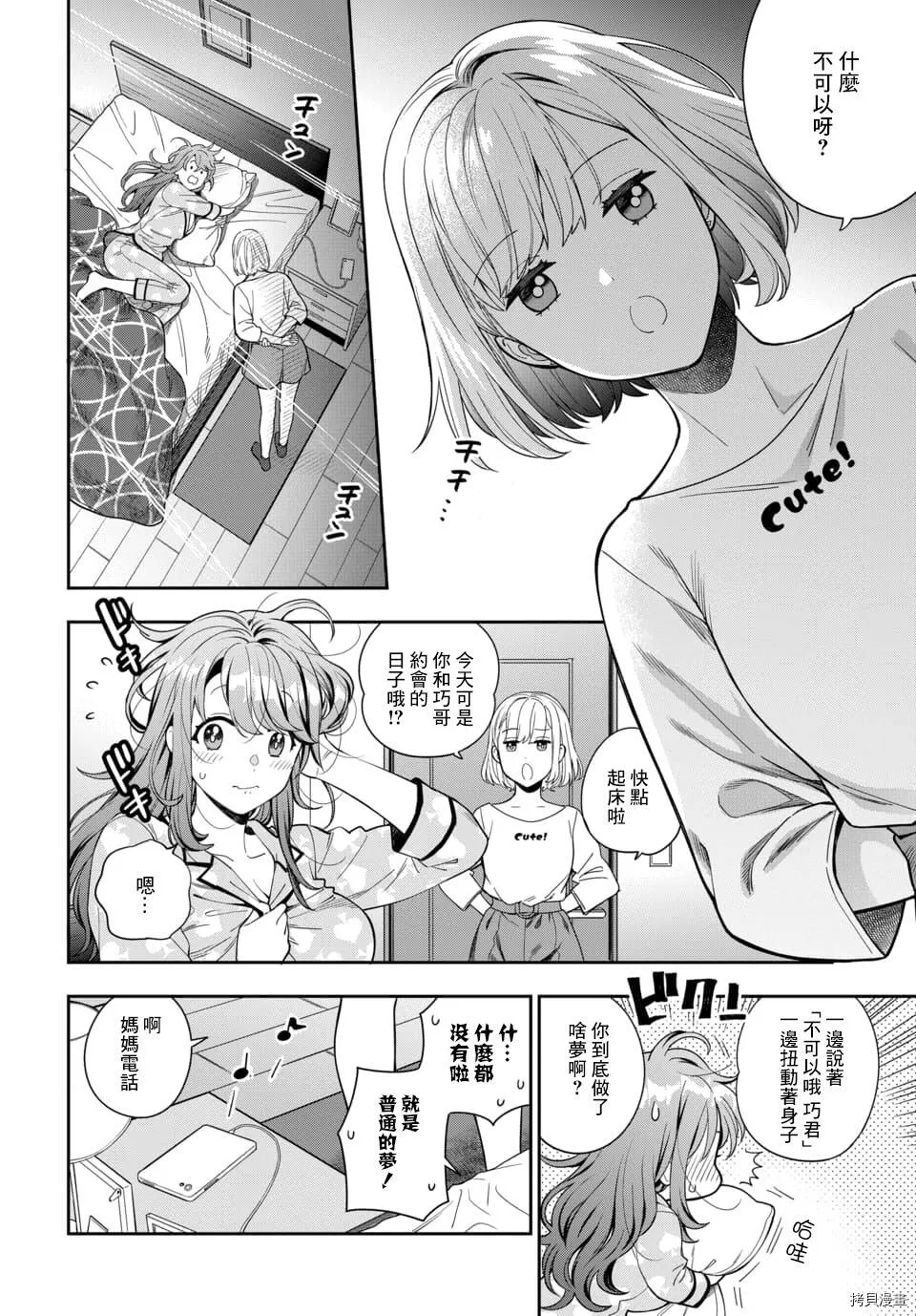 第8.3话 第13页