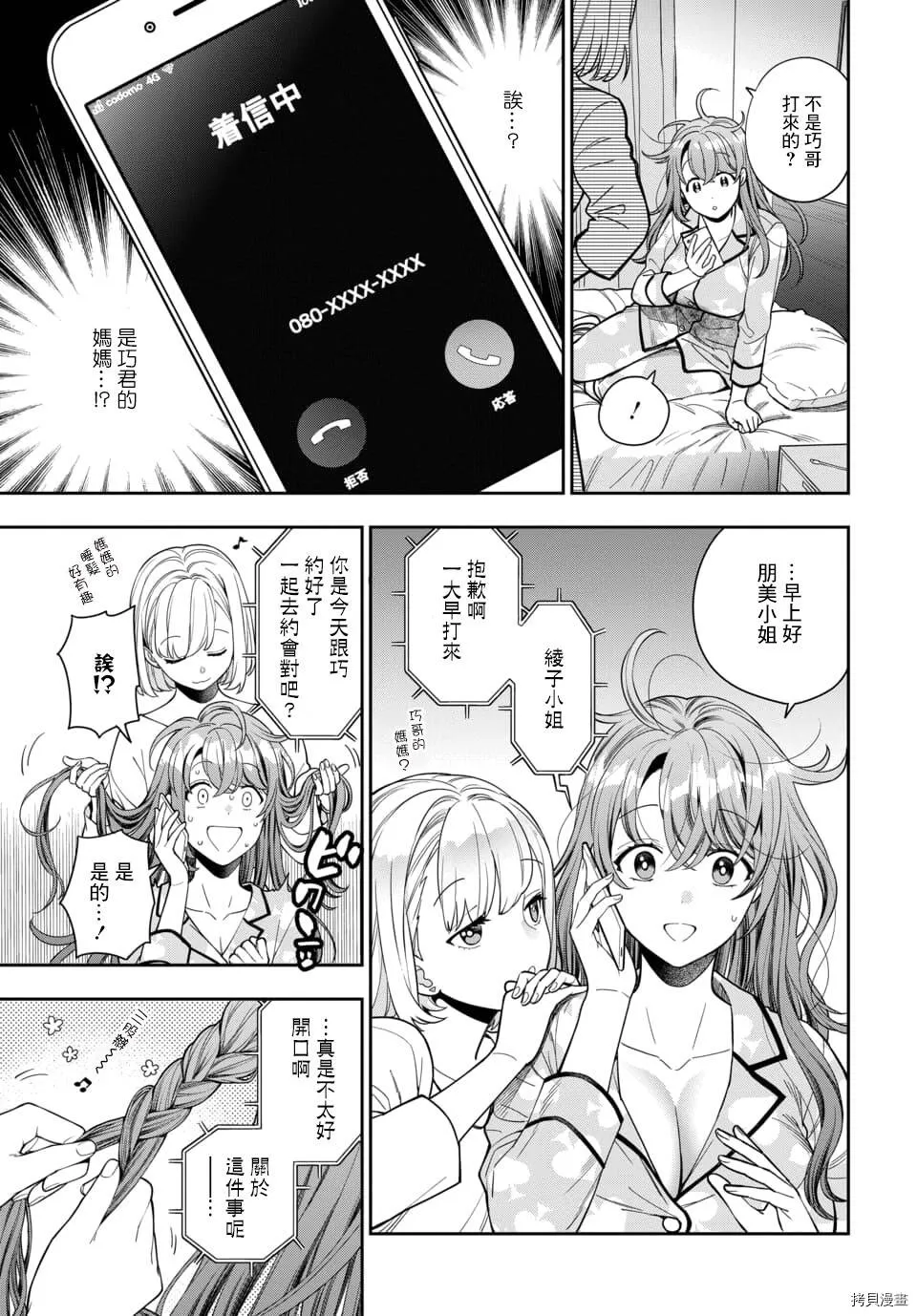 第8.4话 第3页