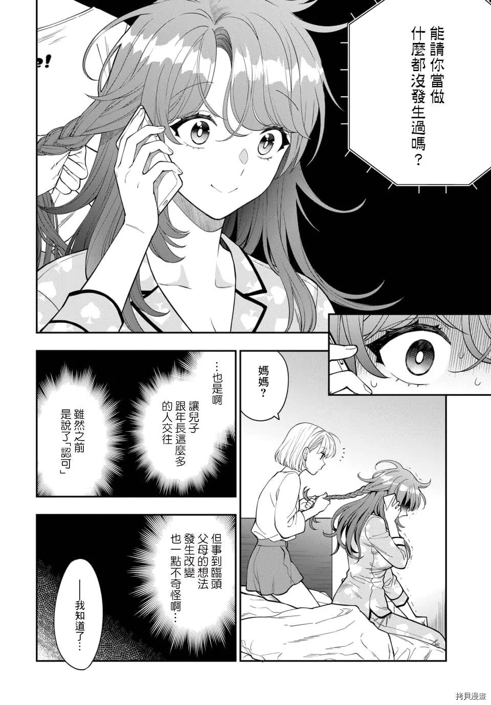 第8.4话 第4页