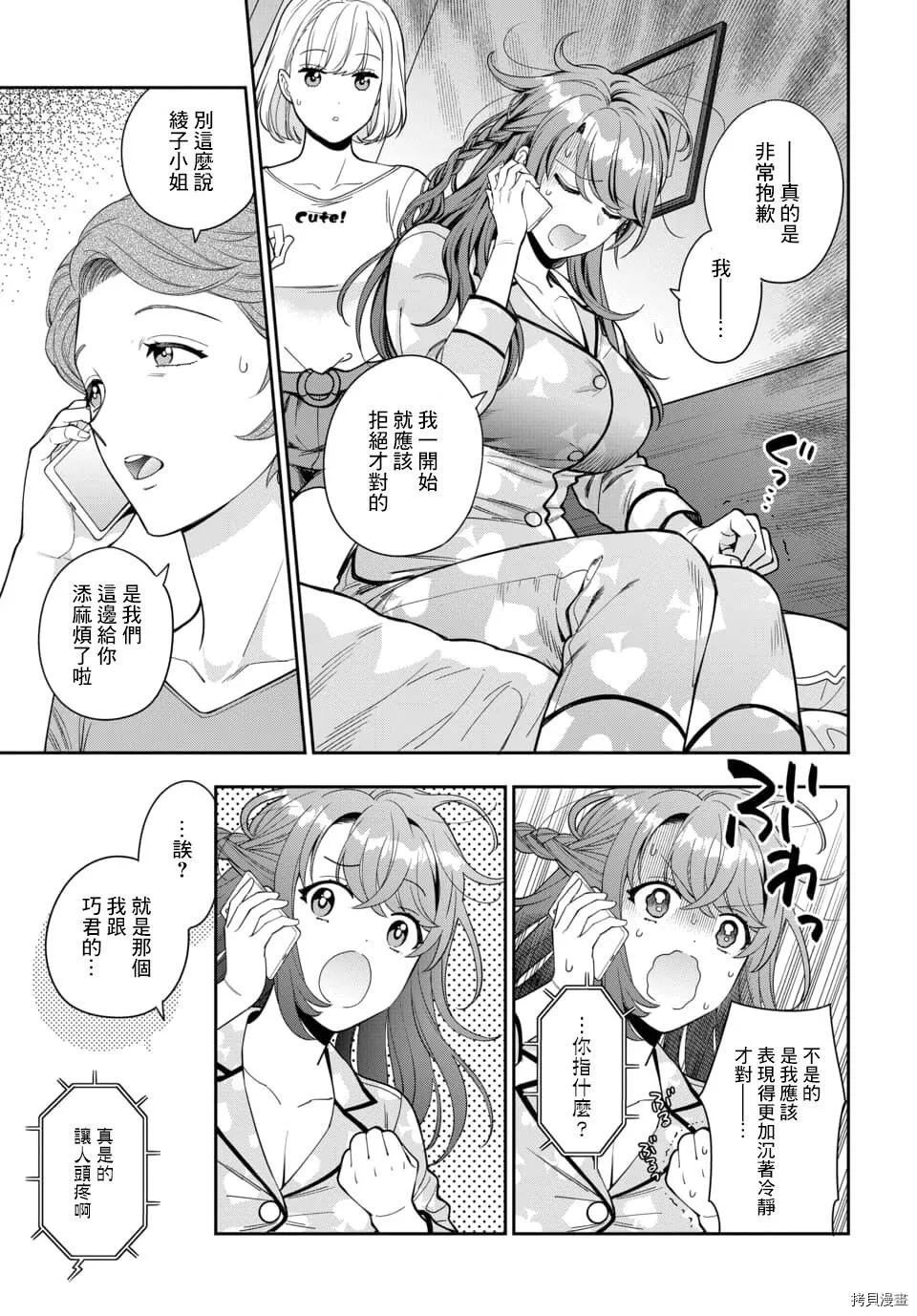 第8.4话 第5页