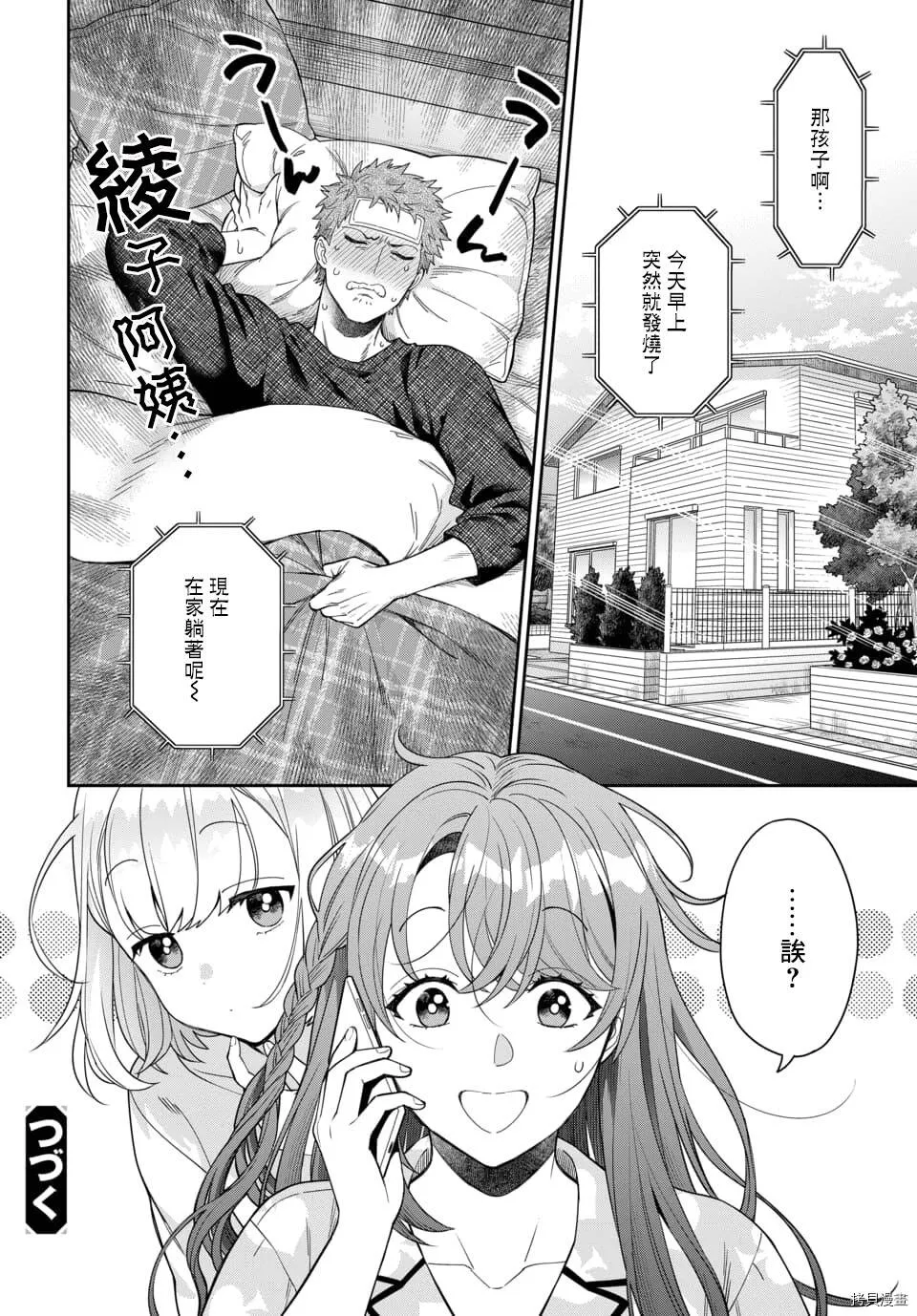 第8.4话 第6页