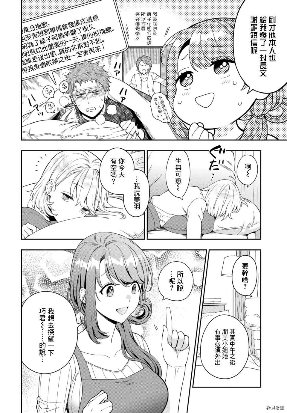 第8.4话 第10页