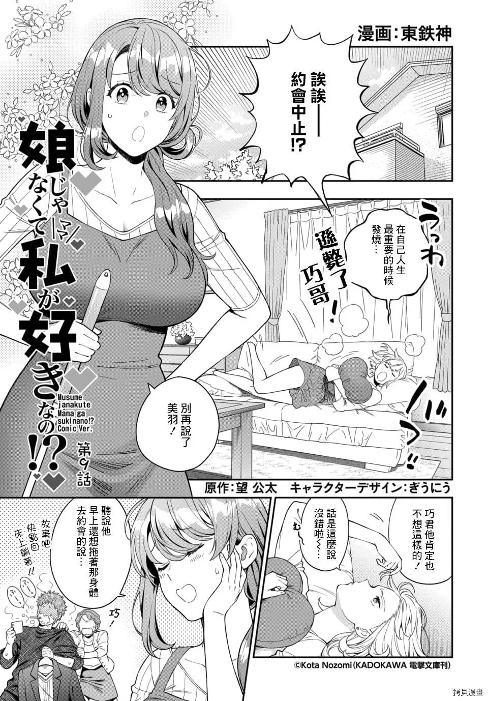 第9.1话 第1页