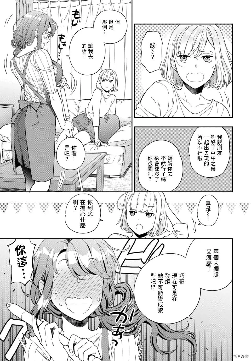 第9.1话 第3页