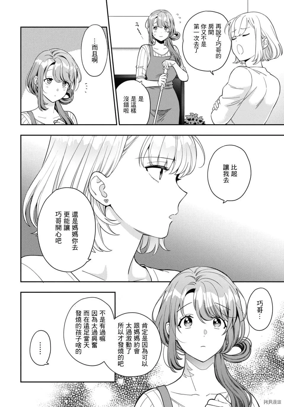 第9.1话 第4页