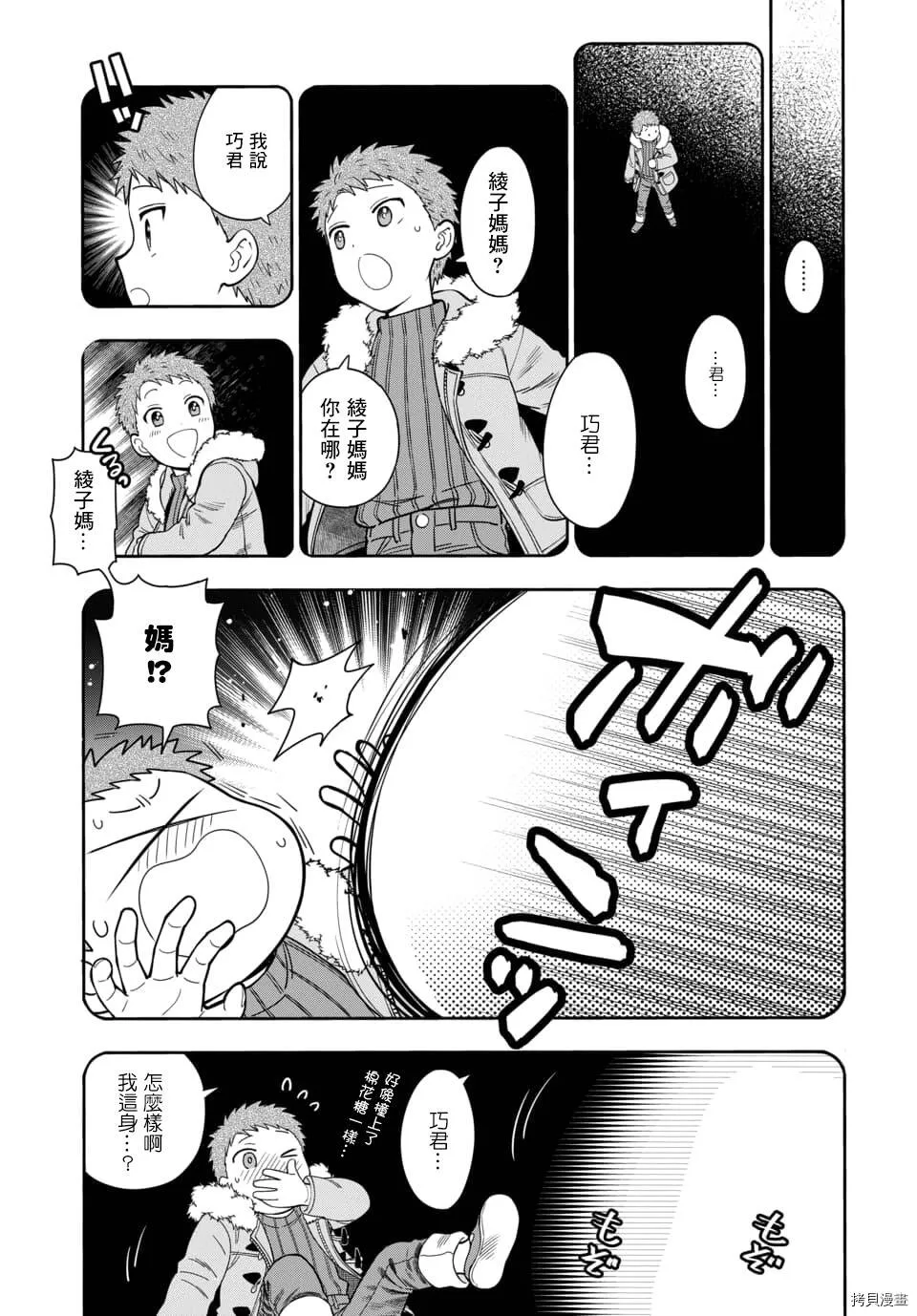 第9.1话 第5页