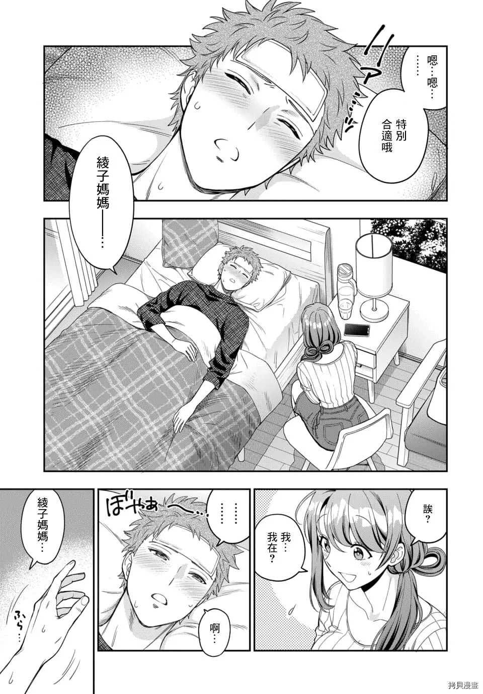 第9.1话 第7页