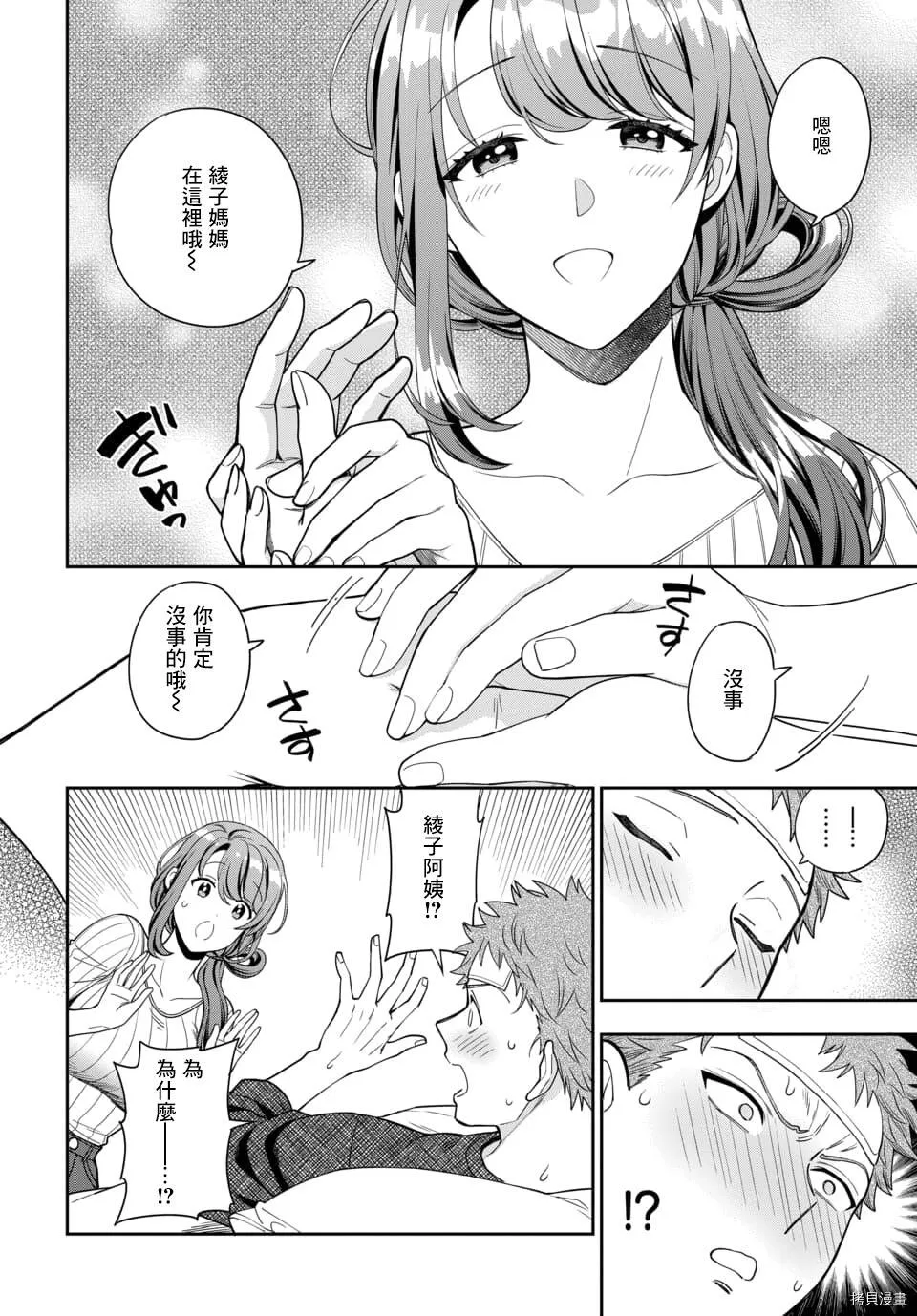 第9.1话 第8页