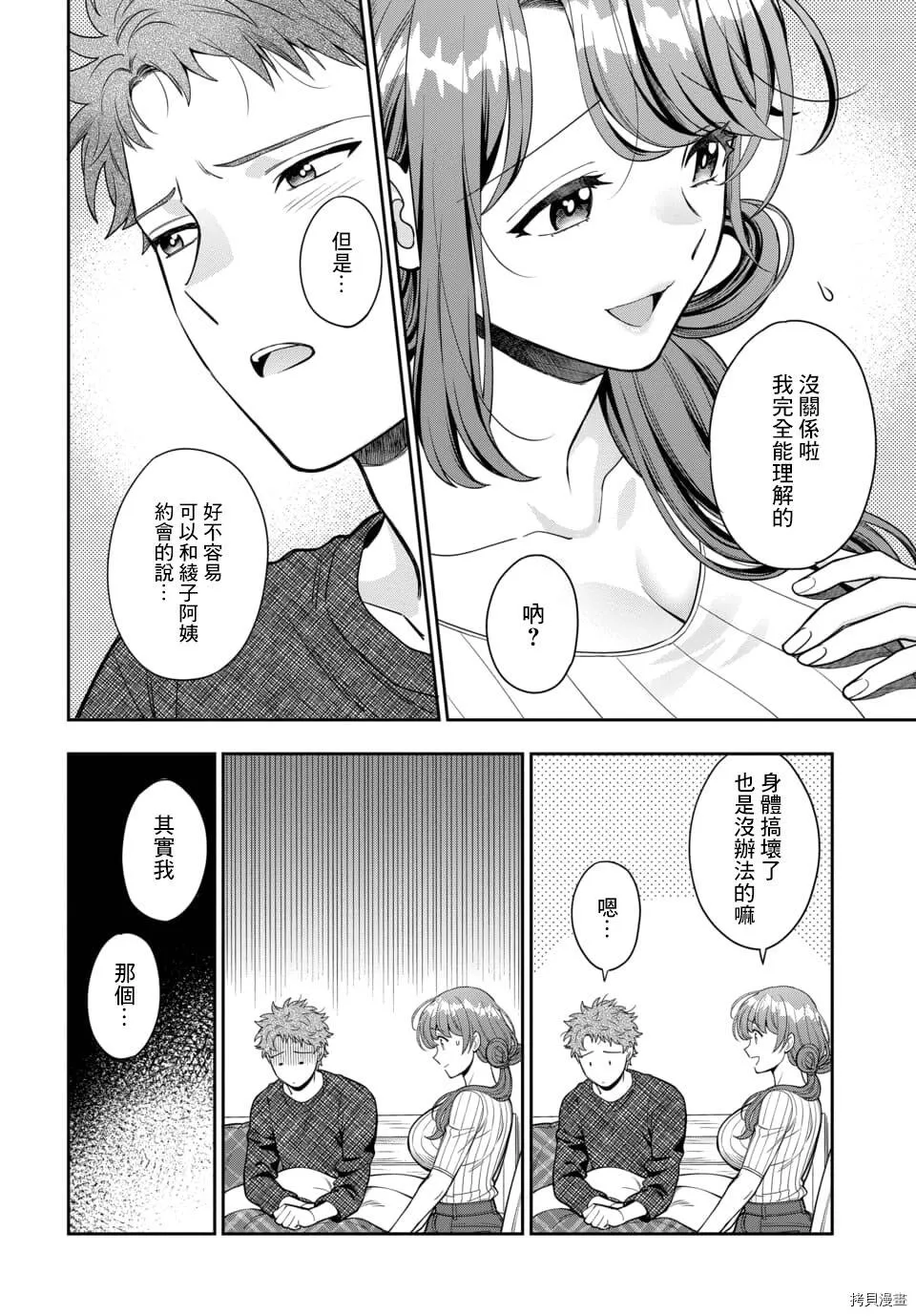 第9.1话 第12页