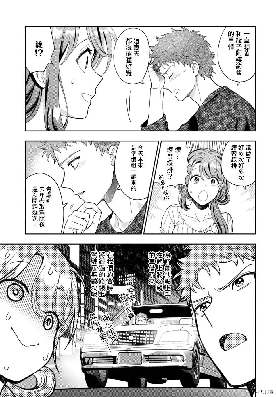 第9.2话 第3页