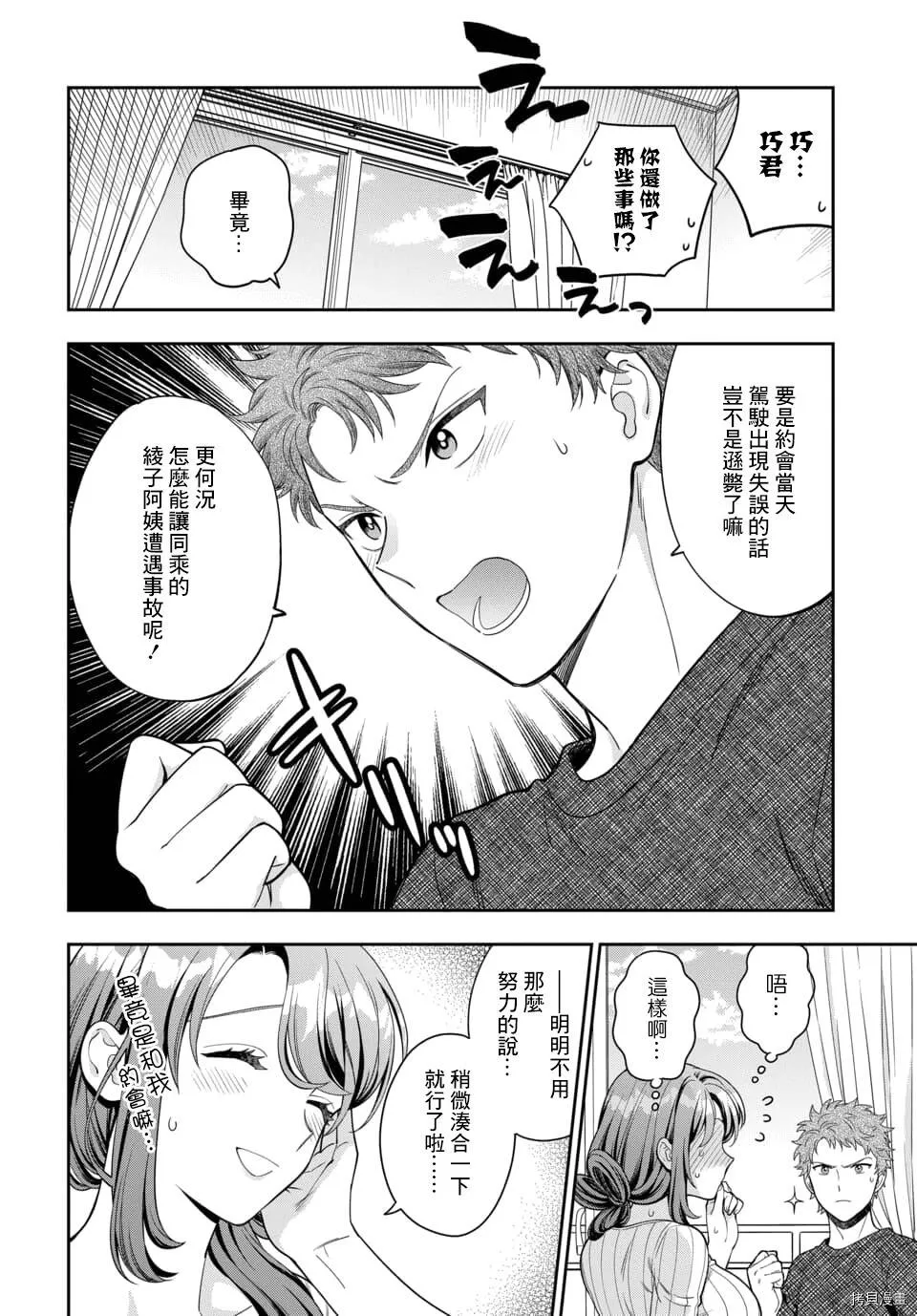 第9.2话 第4页