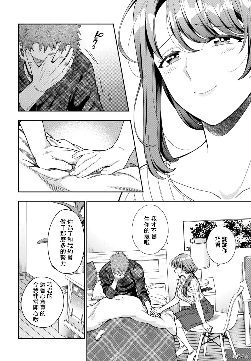 第9.2话 第6页
