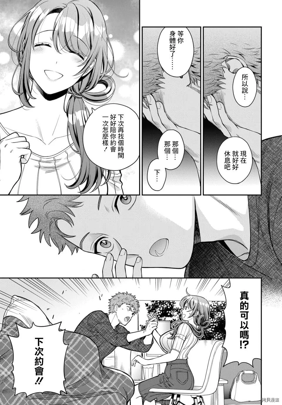 第9.2话 第7页