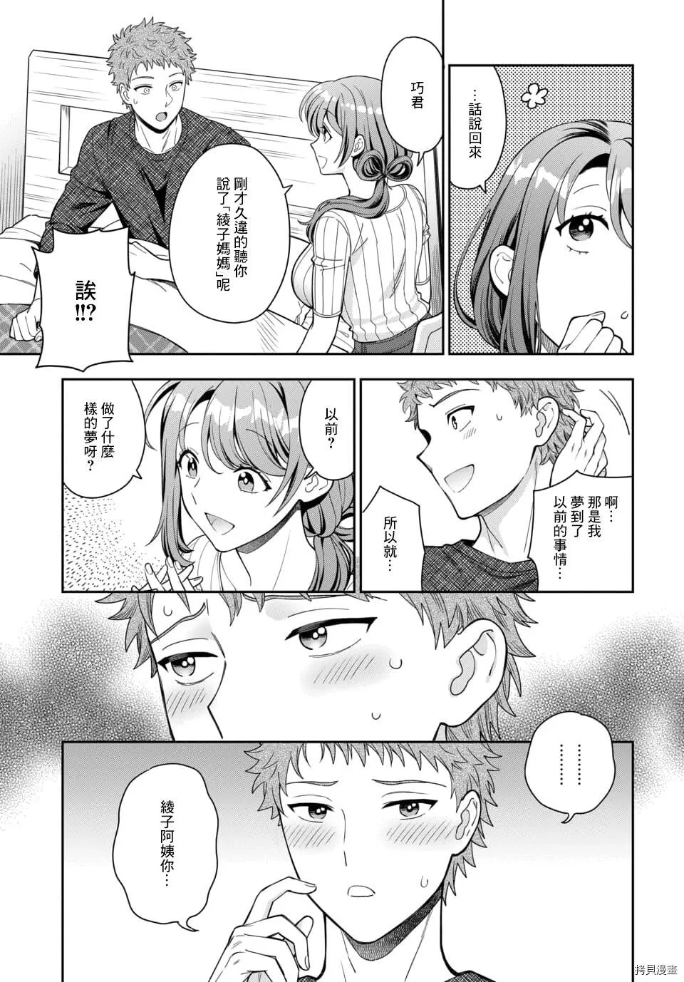 第9.2话 第13页