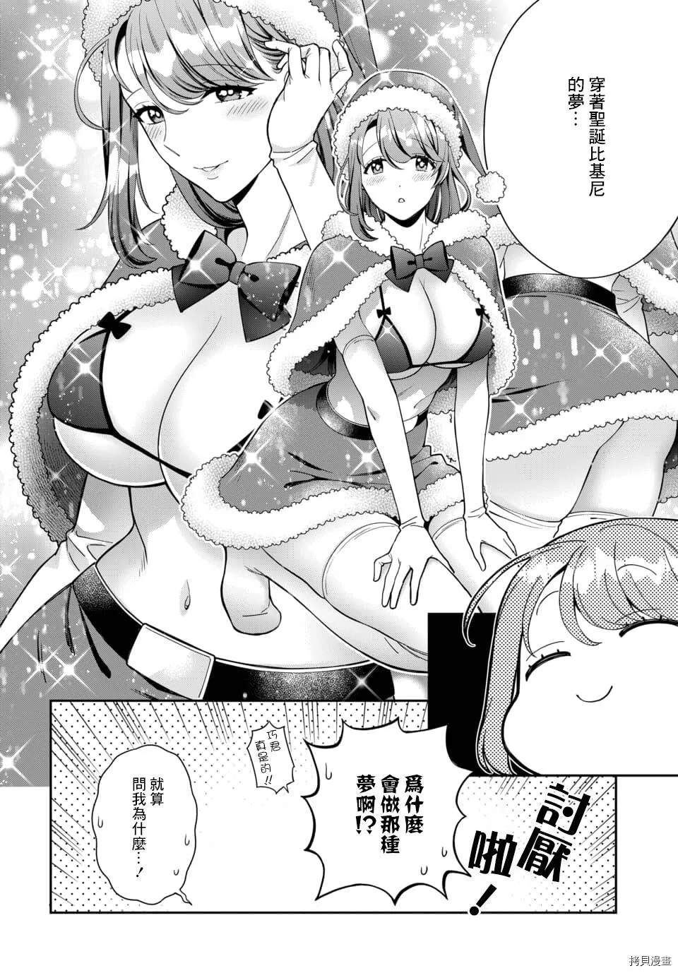 第9.3话 第3页