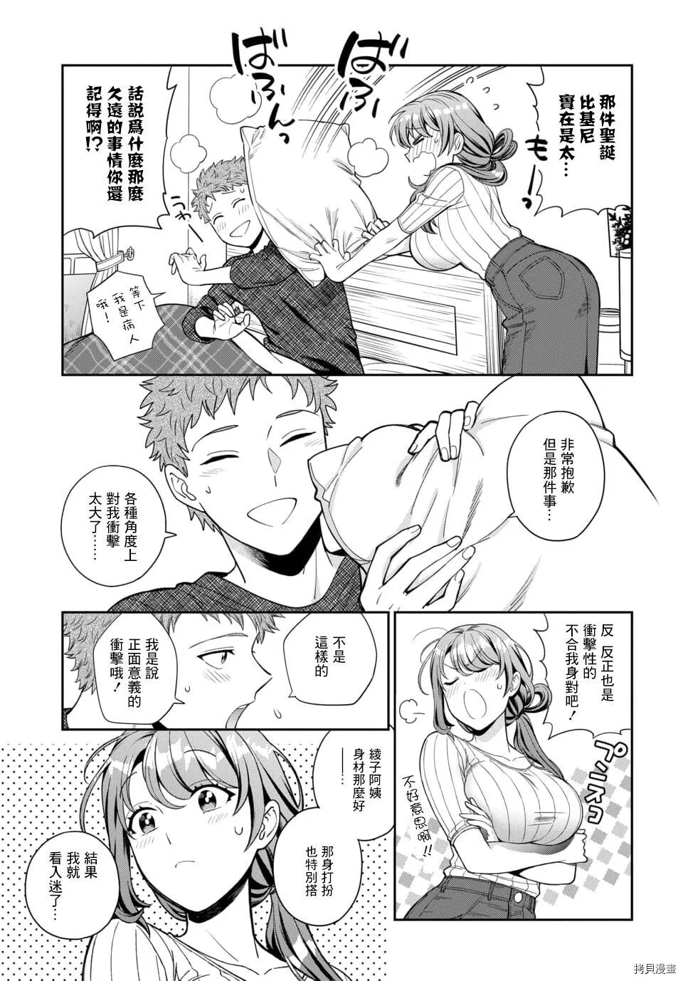 第9.3话 第4页