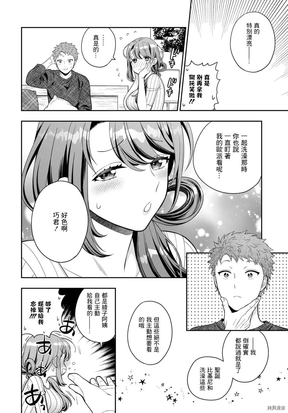 第9.3话 第5页