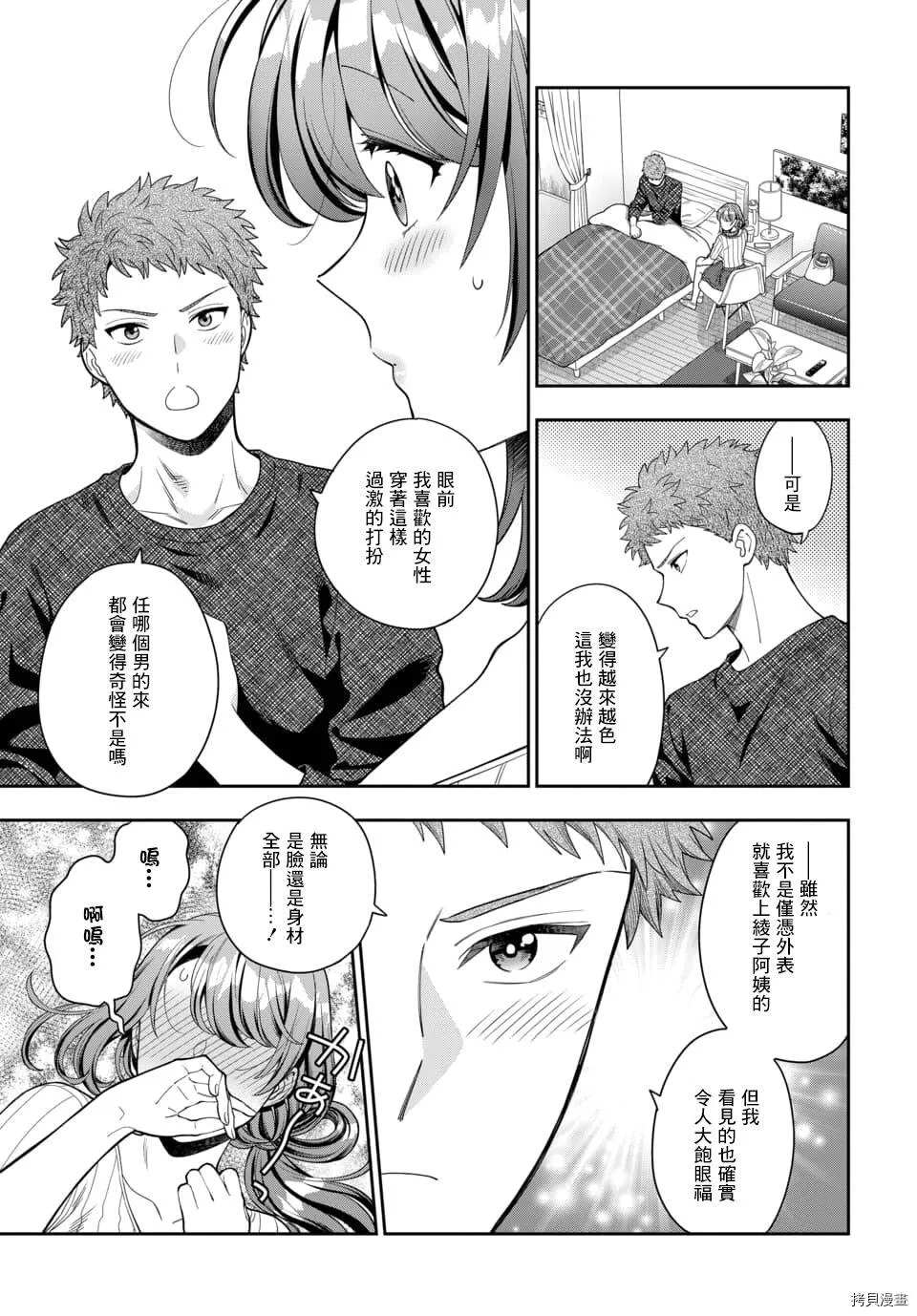 第9.3话 第6页
