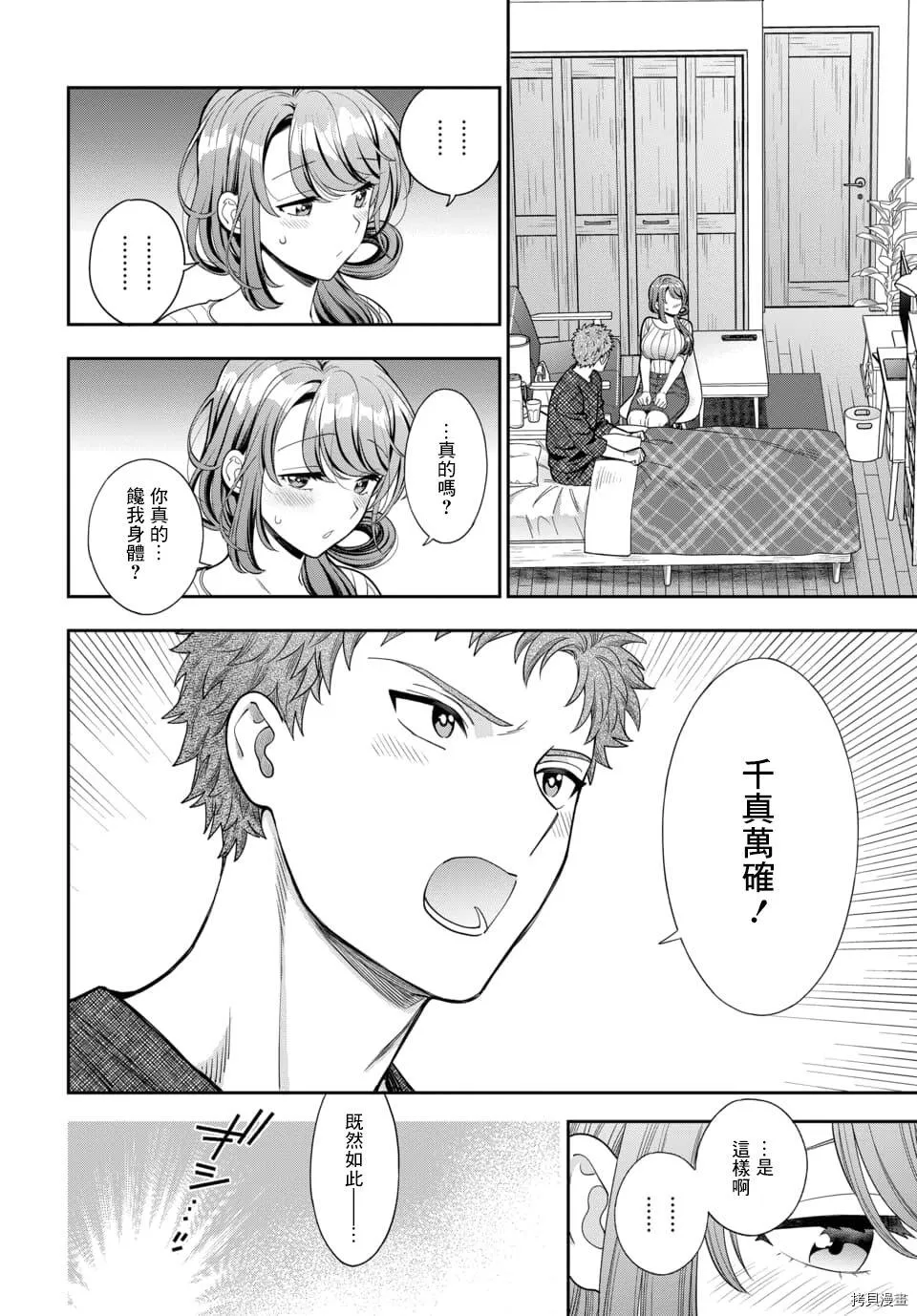 第9.3话 第7页