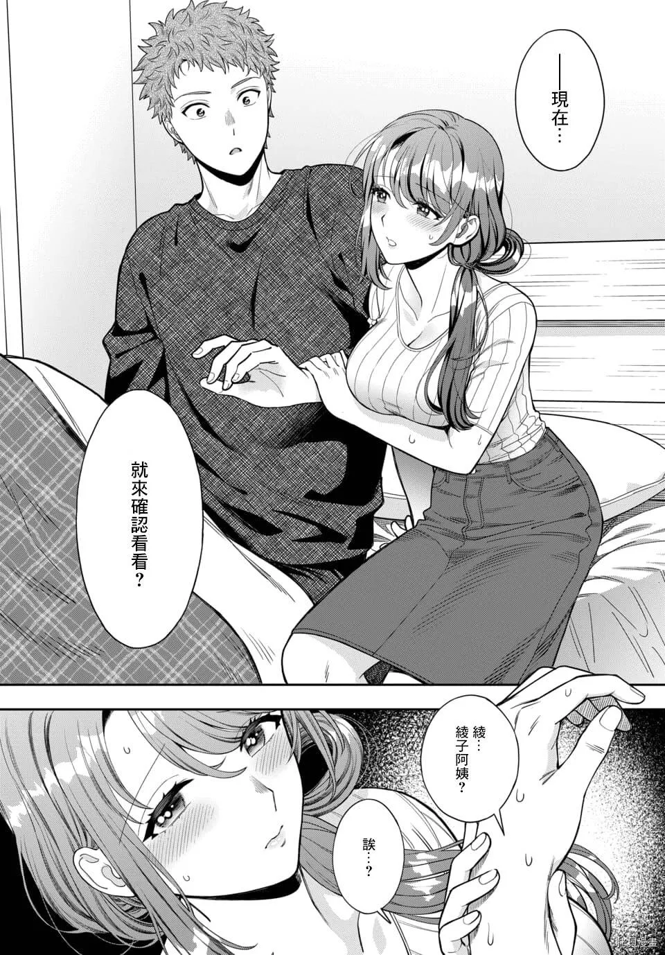 第9.3话 第8页
