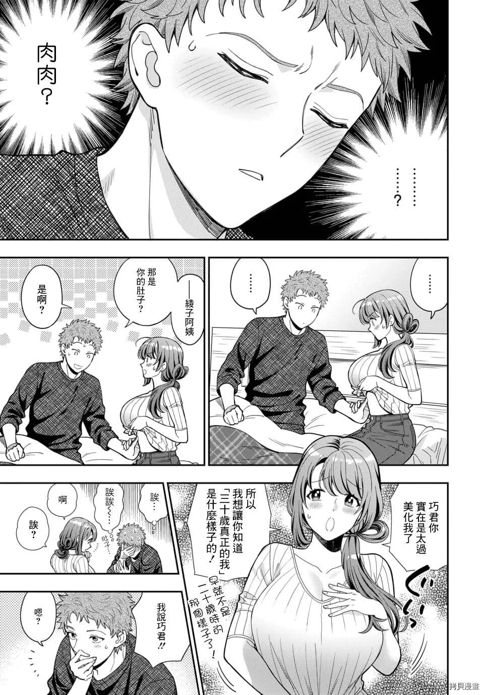 第9.4话 第4页