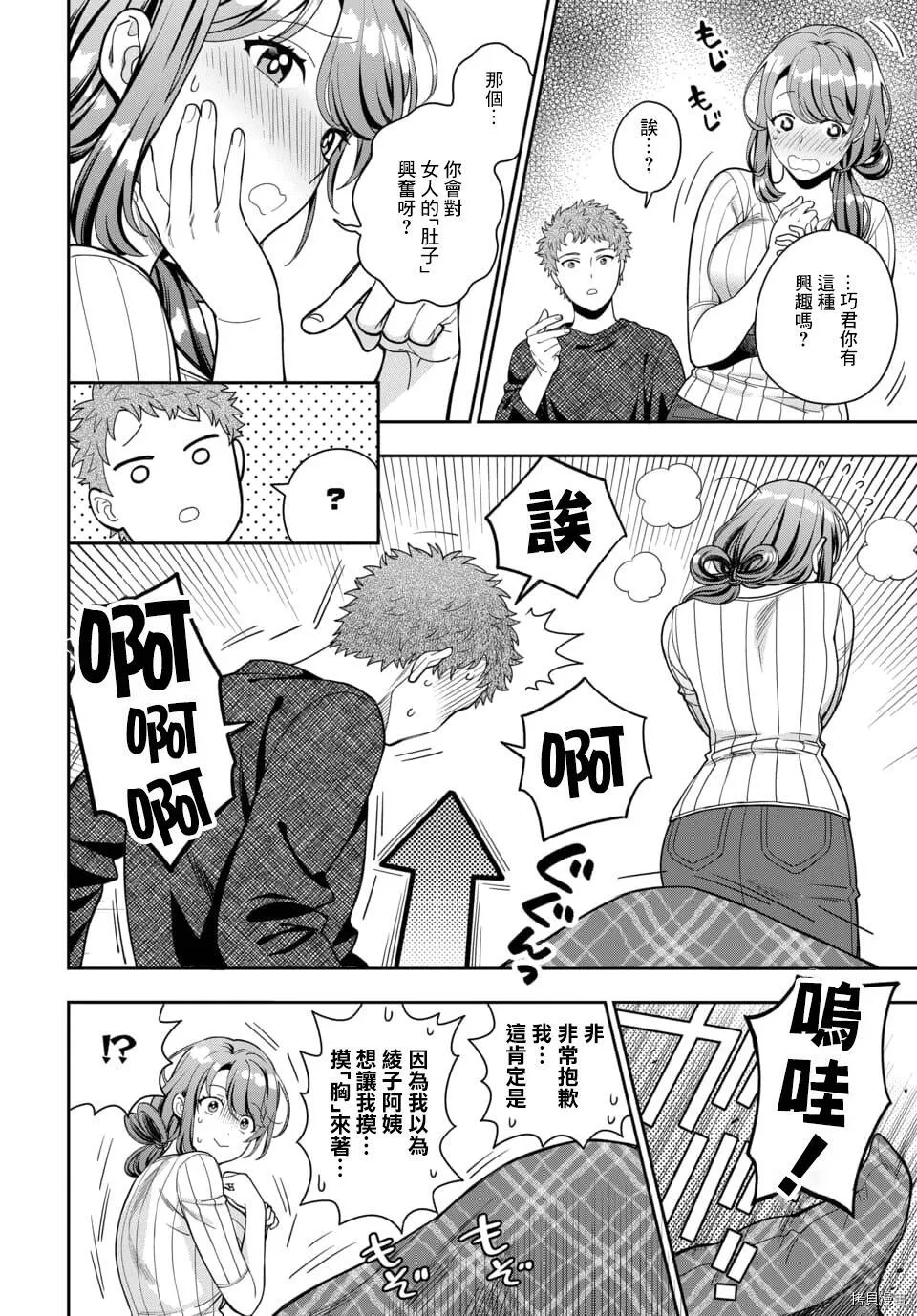 第9.4话 第5页