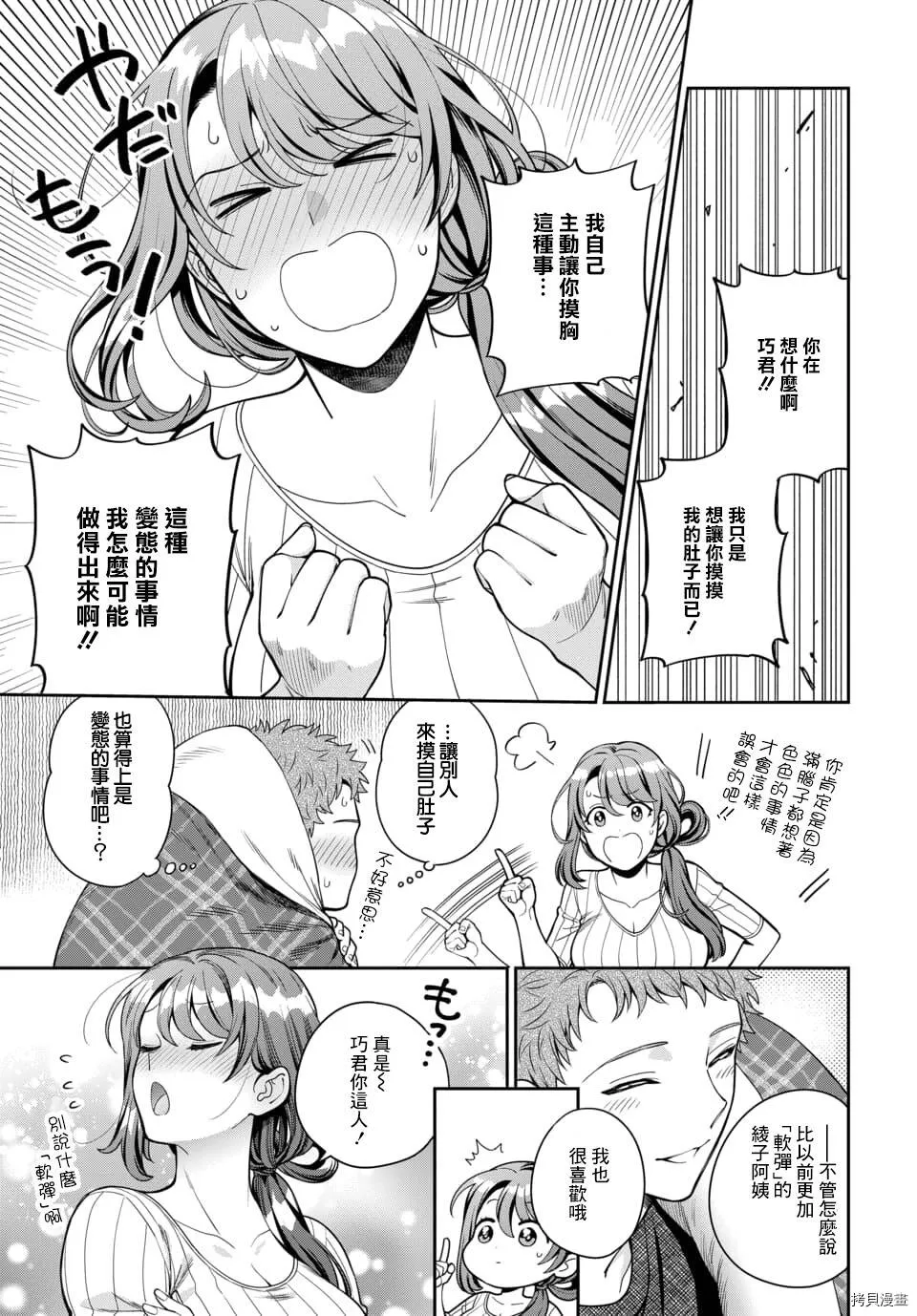 第9.4话 第6页