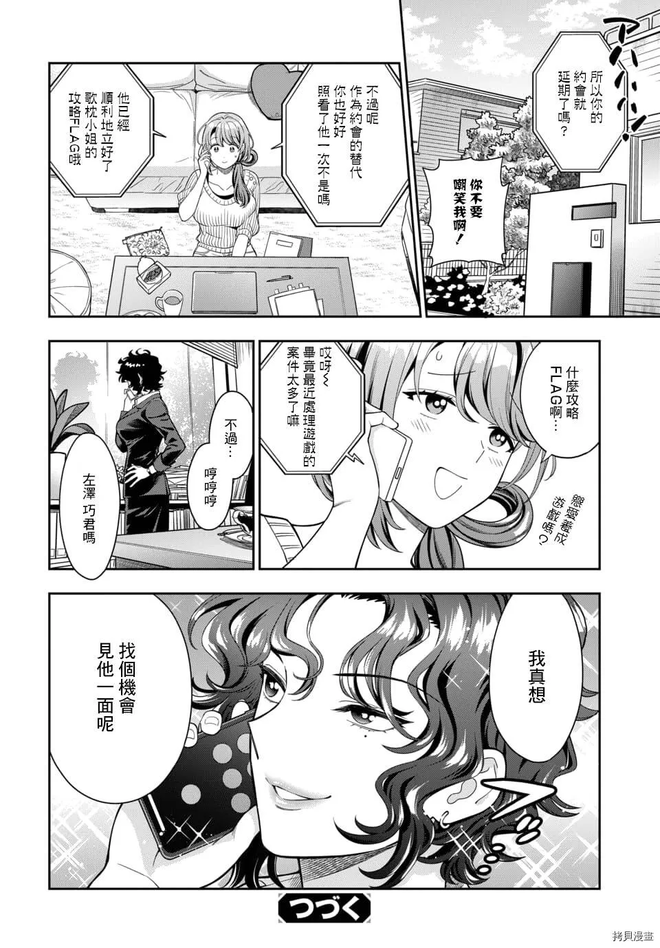 第9.4话 第7页