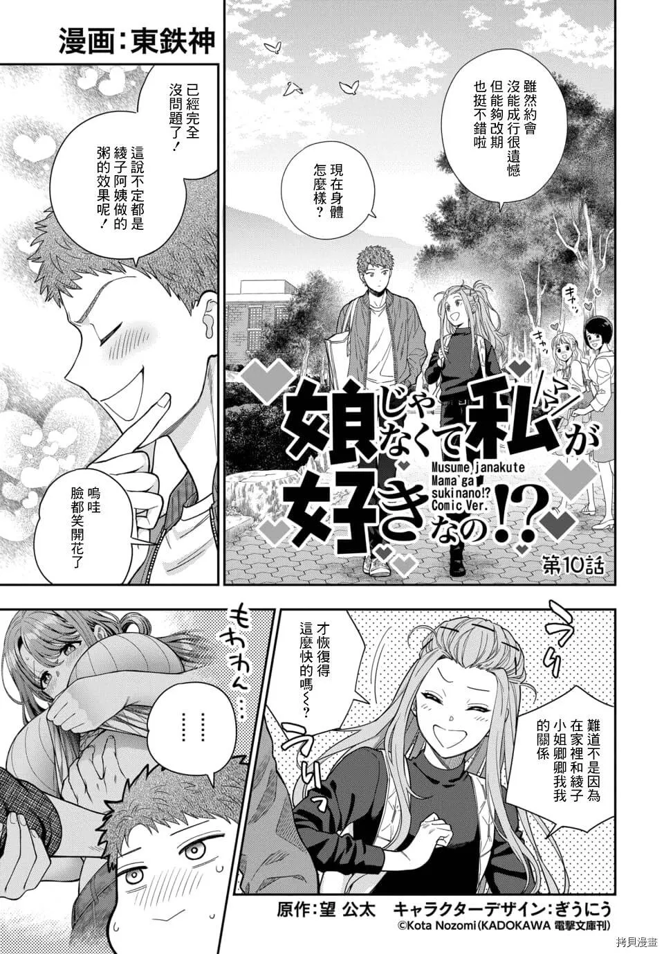 第9.4话 第10页