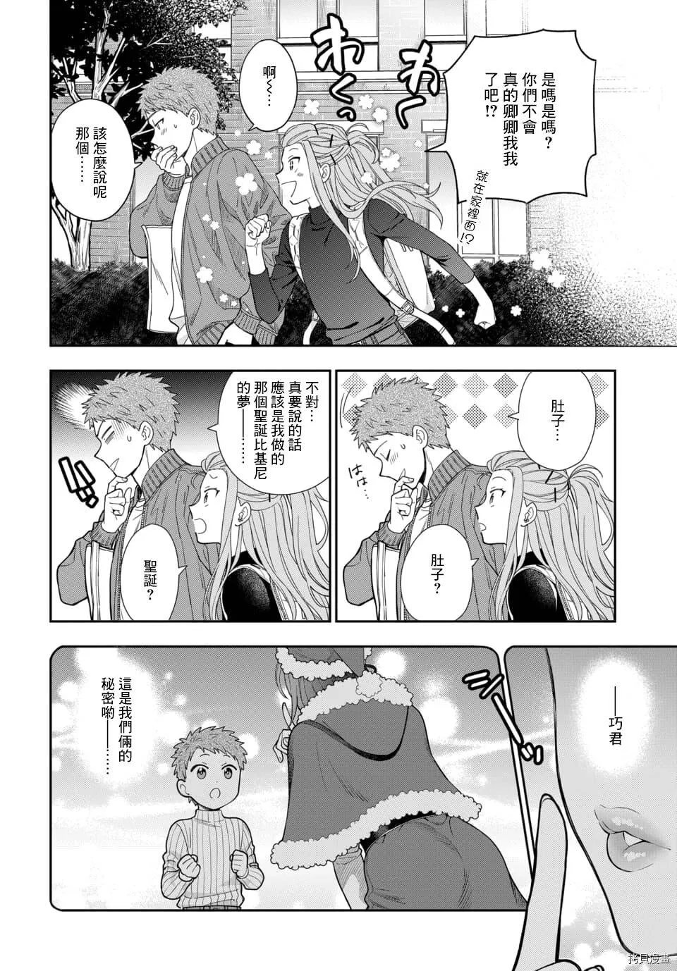 第10.1话 第2页