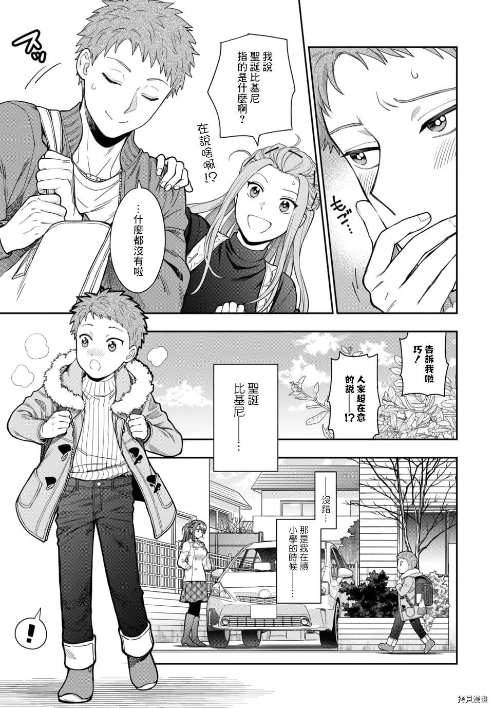 第10.1话 第3页