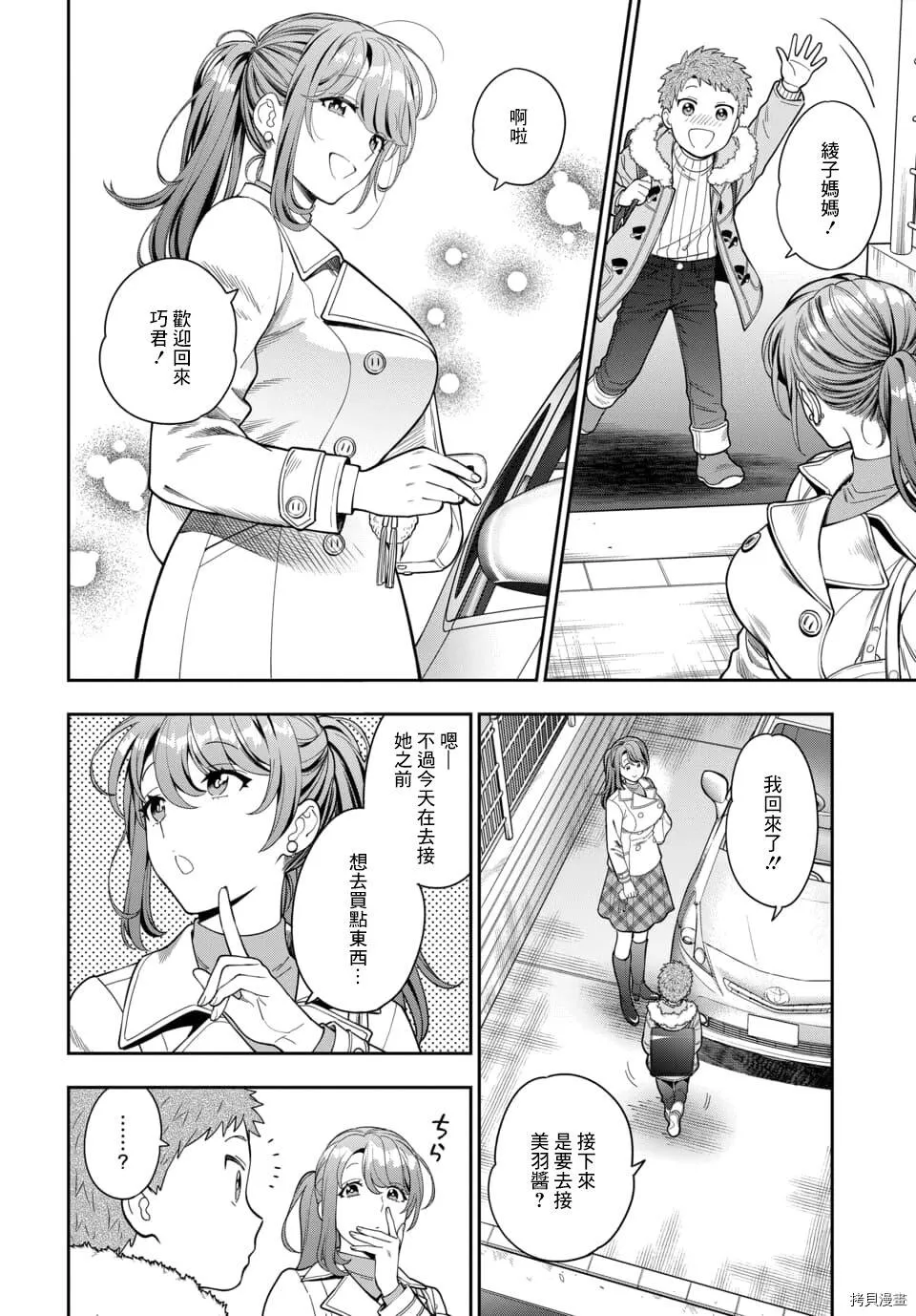 第10.1话 第4页