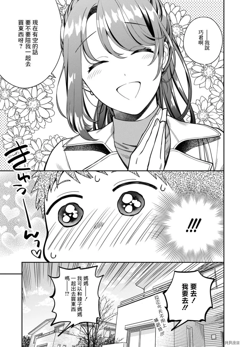 第10.1话 第5页
