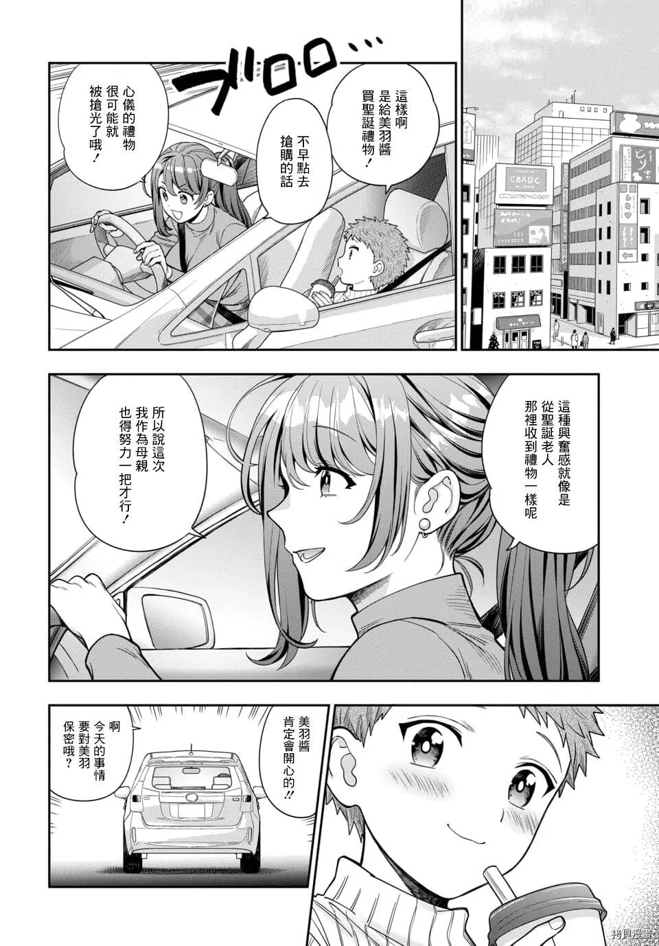 第10.1话 第6页