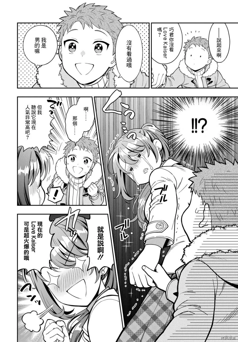 第10.2话 第3页