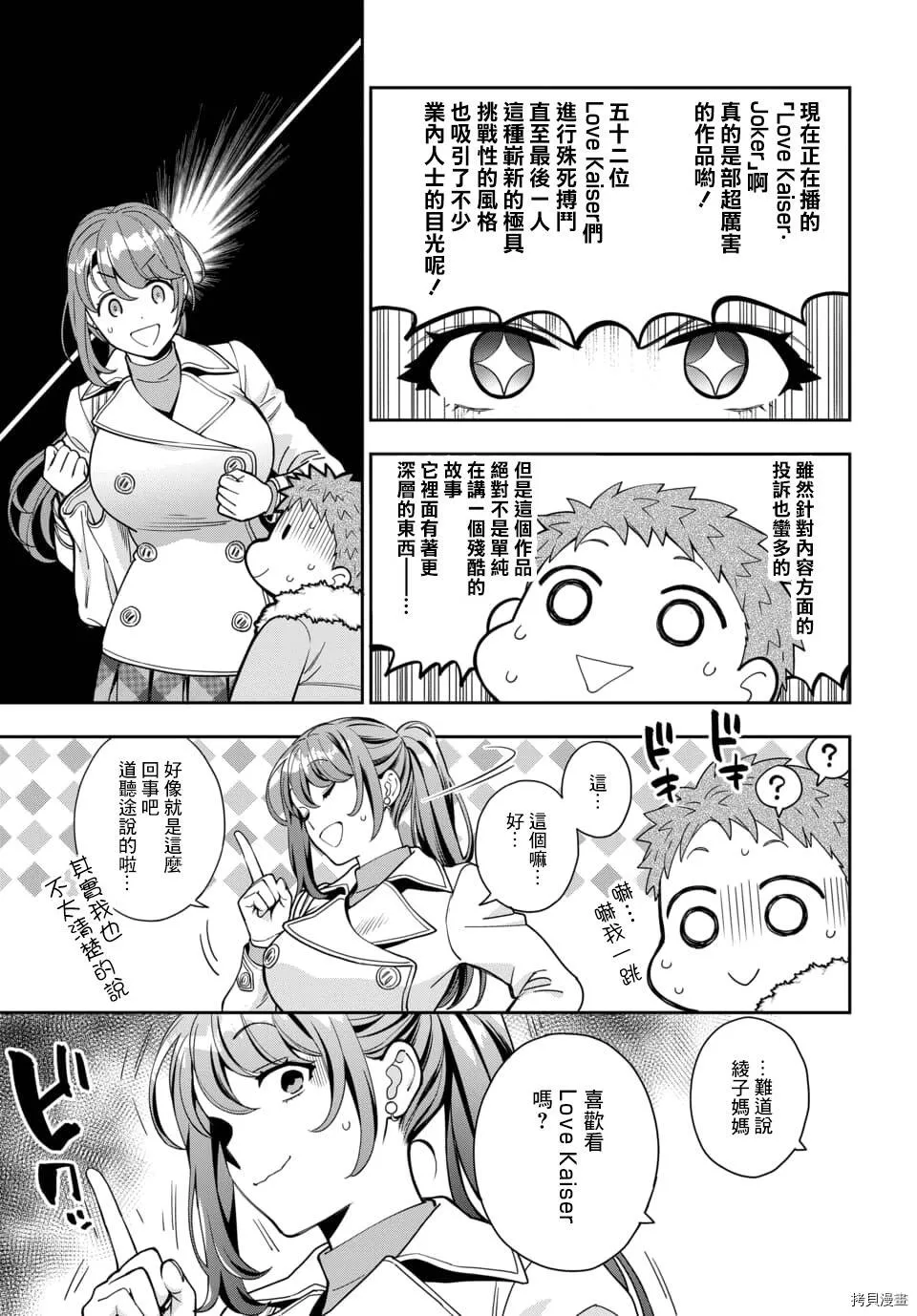第10.2话 第4页