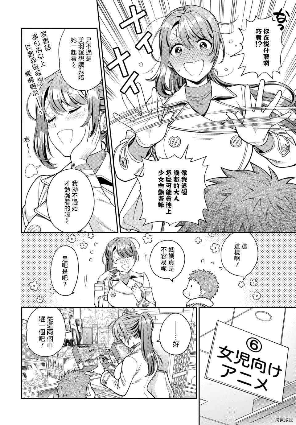 第10.2话 第5页