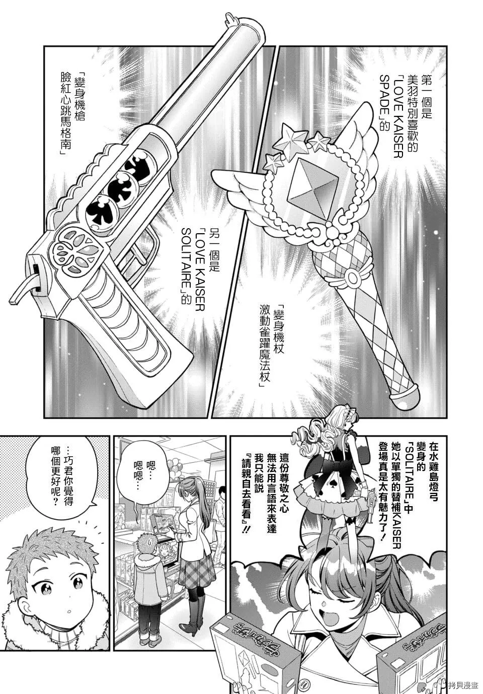 第10.2话 第6页